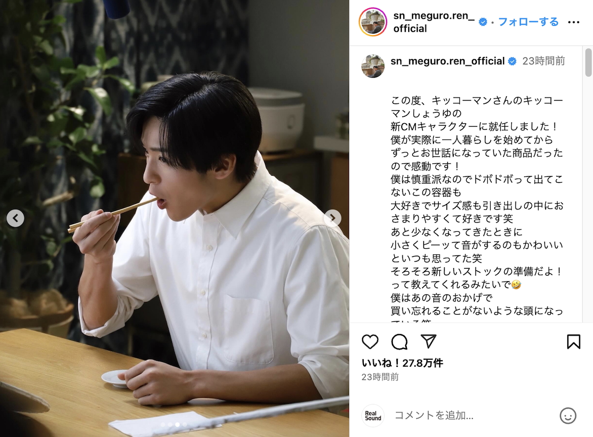 目黒蓮 公式Instagramより