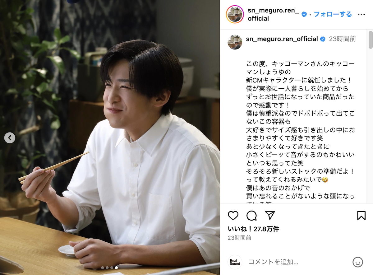 目黒蓮、プクっとほっぺで頬張り満面の笑み