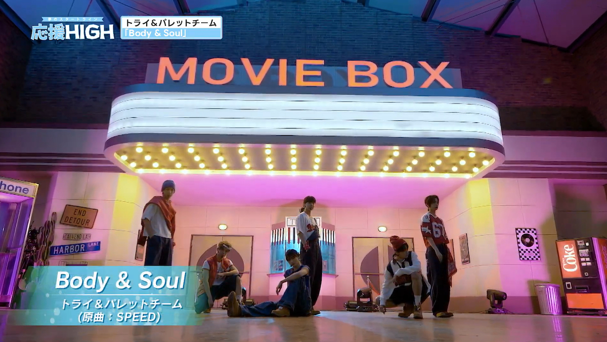 『応援-HIGH ～夢のスタートライン～』第6回