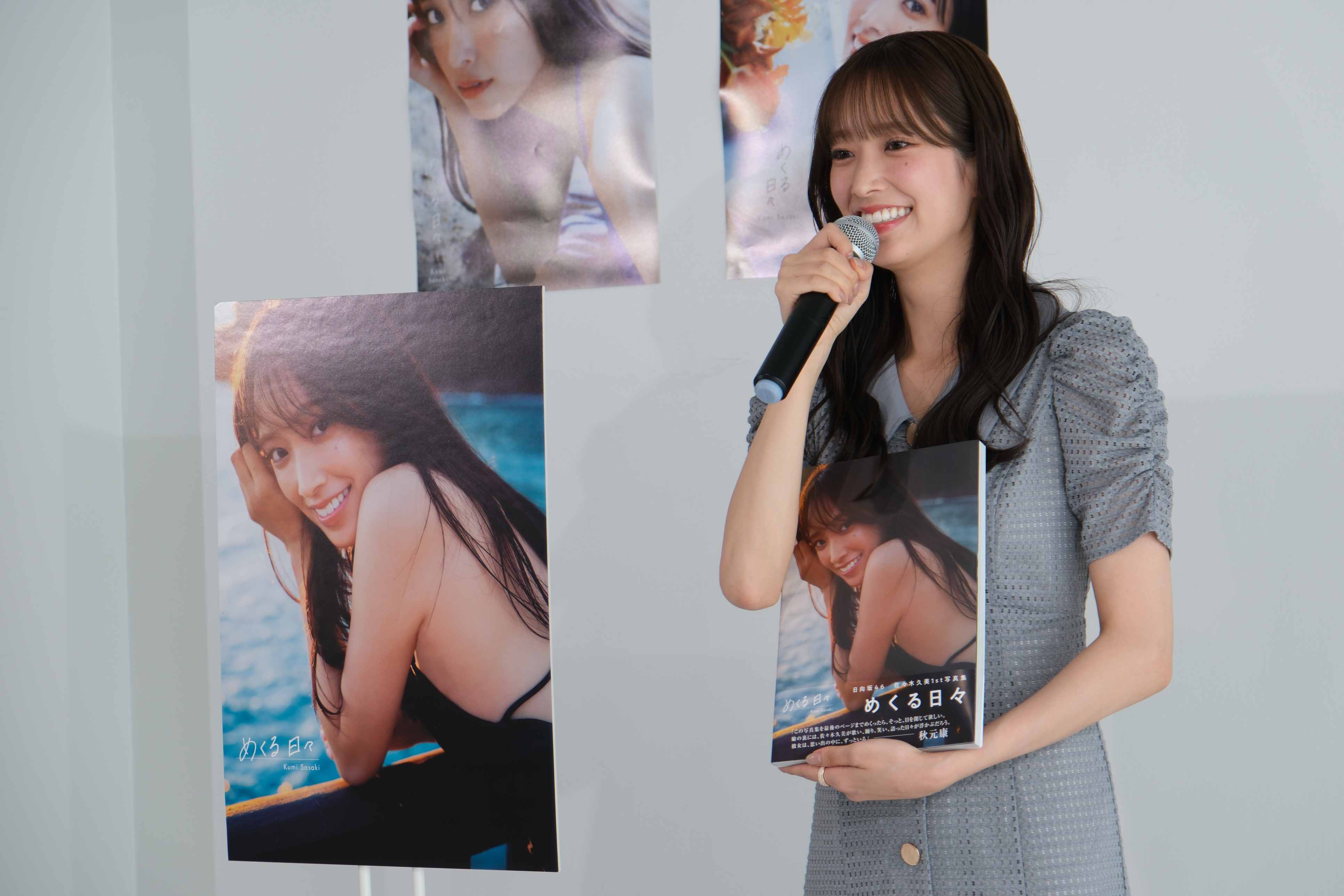 佐々木久美　1st写真集記者会見レポートの画像