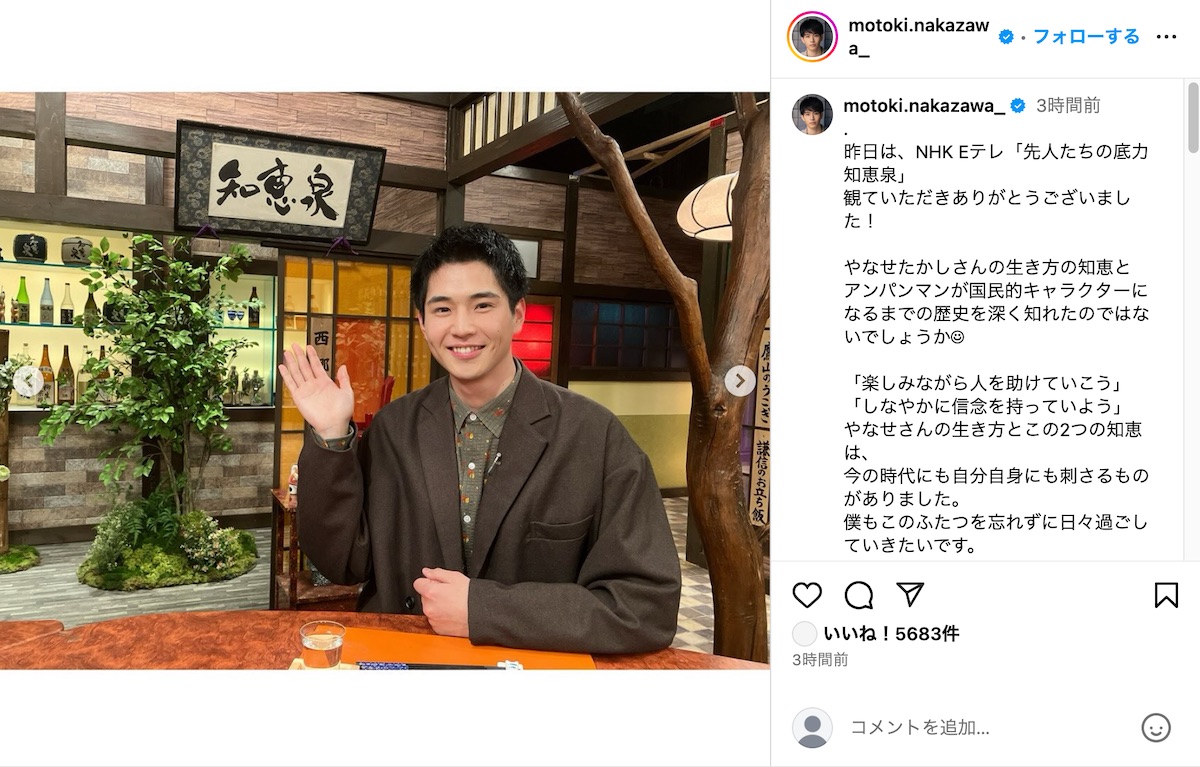 中沢元紀公式Instagramより