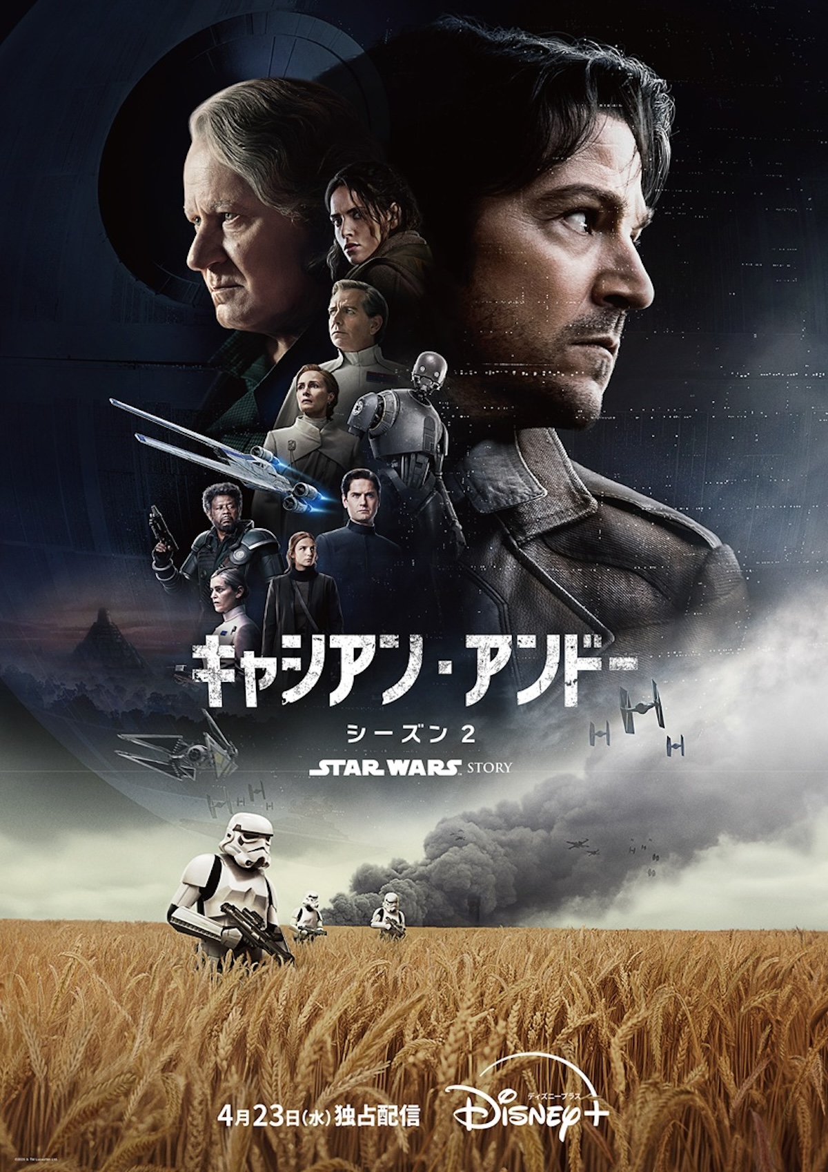『SW:キャシアン・アンドー』S2本予告