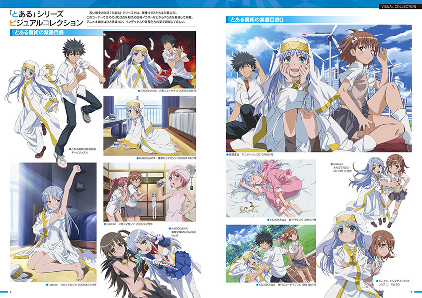 「とある」シリーズ20周年『とある超百科』の画像