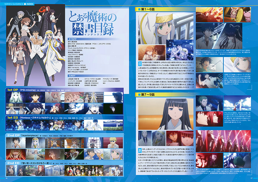 「とある」シリーズ20周年『とある超百科』の画像