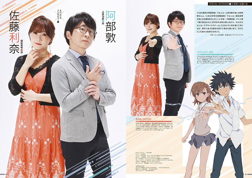 「とある」シリーズ20周年『とある超百科』の画像