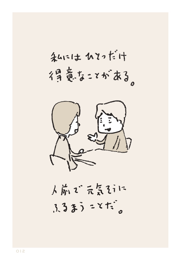 『ヨイヨワネ うつぶせ編』を試し読みの画像