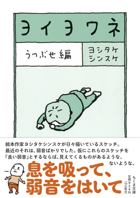 『ヨイヨワネ うつぶせ編』を試し読み