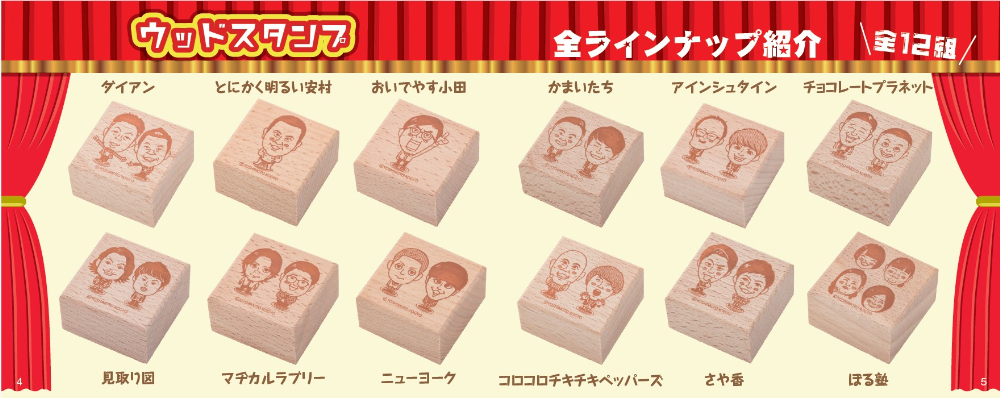 『爆笑！コレクション スタンプ劇場BOOK』の画像