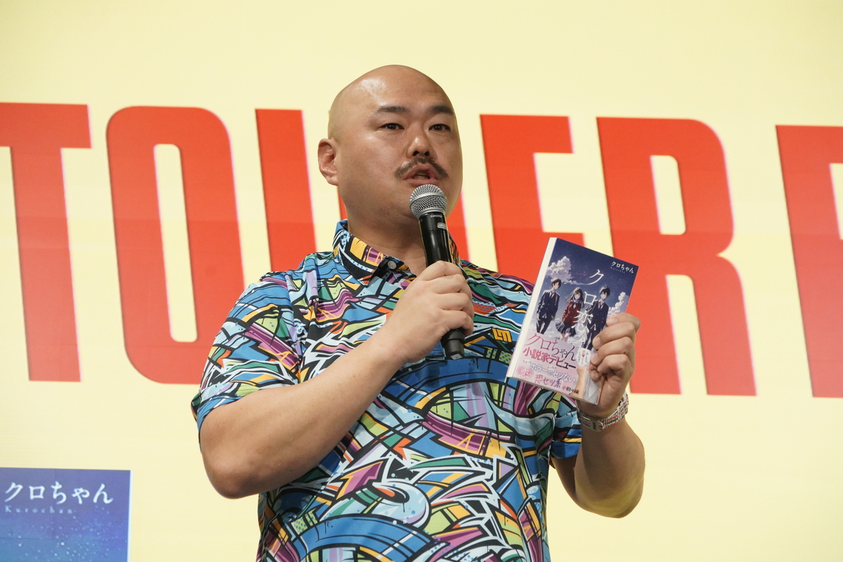 クロちゃんの恋愛小説にたかみな呆れ顔の画像