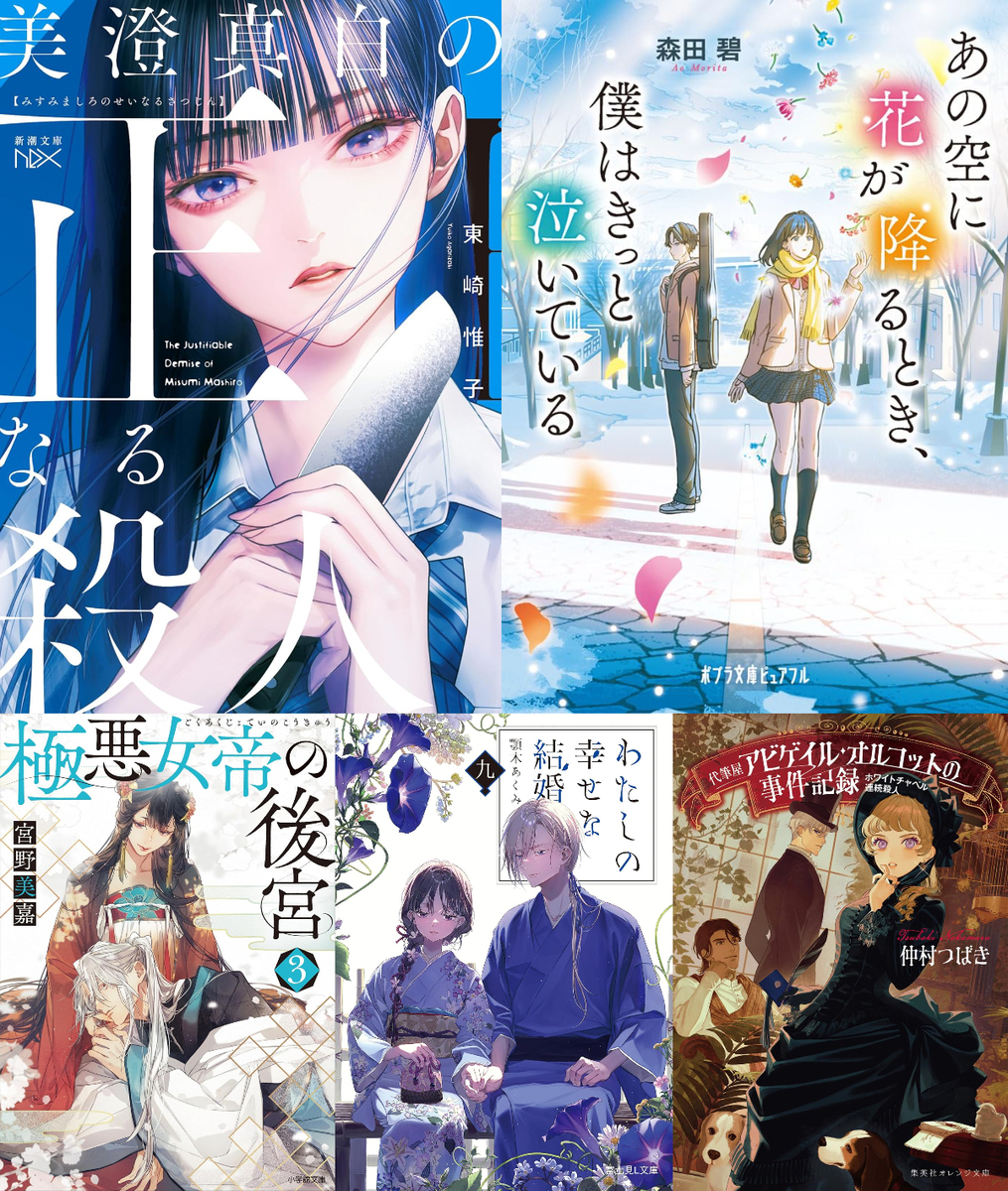 嵯峨景子レビュー　音楽小説に猟奇ホラーも