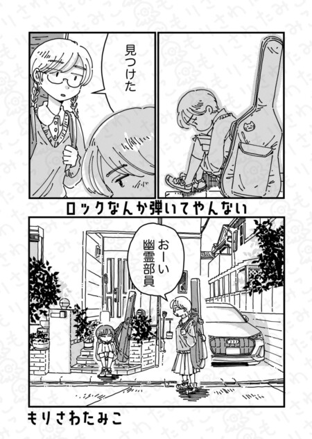 【漫画】少女はなぜ幽霊部員になった？