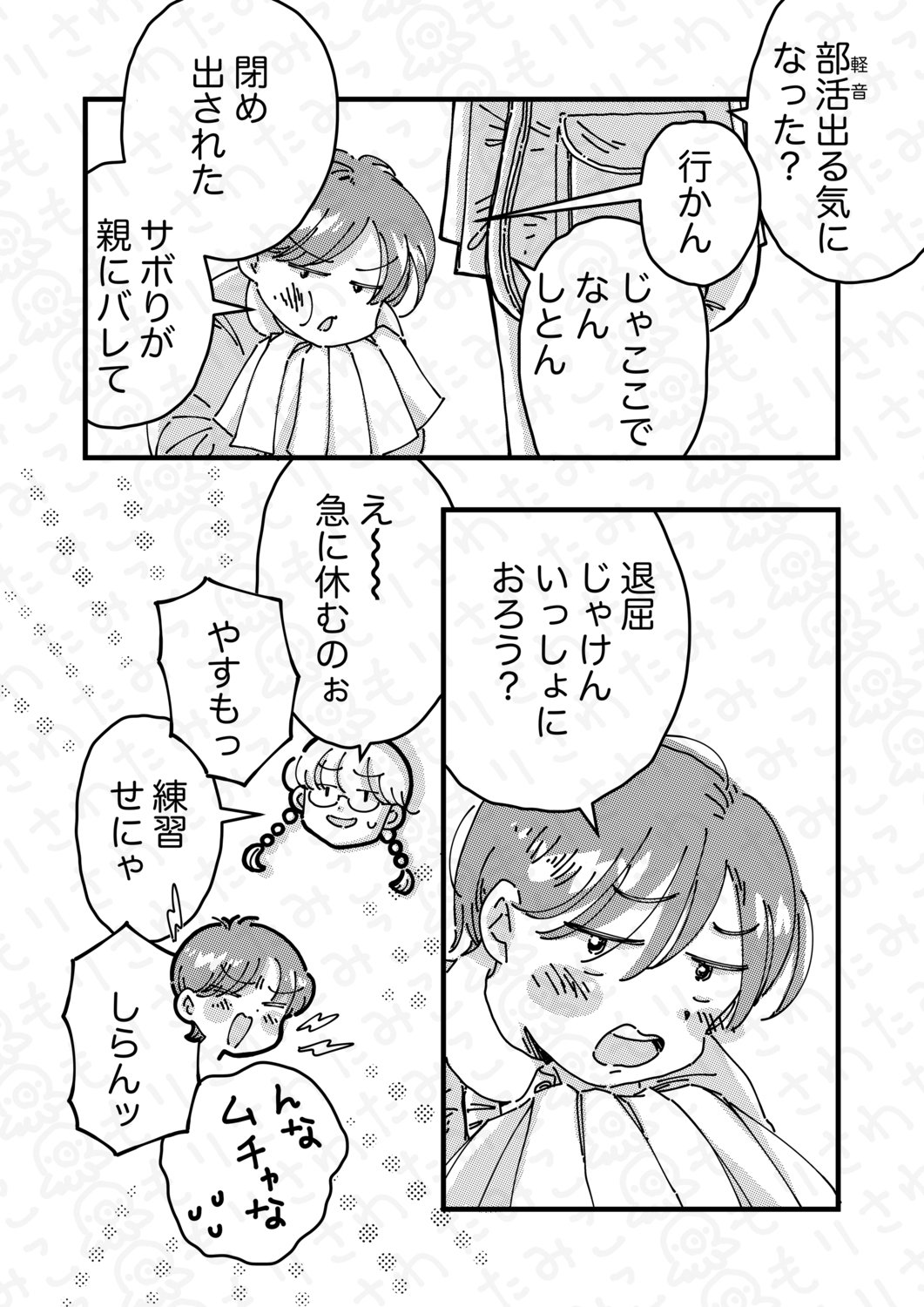 【漫画】少女はなぜ幽霊部員になった？の画像