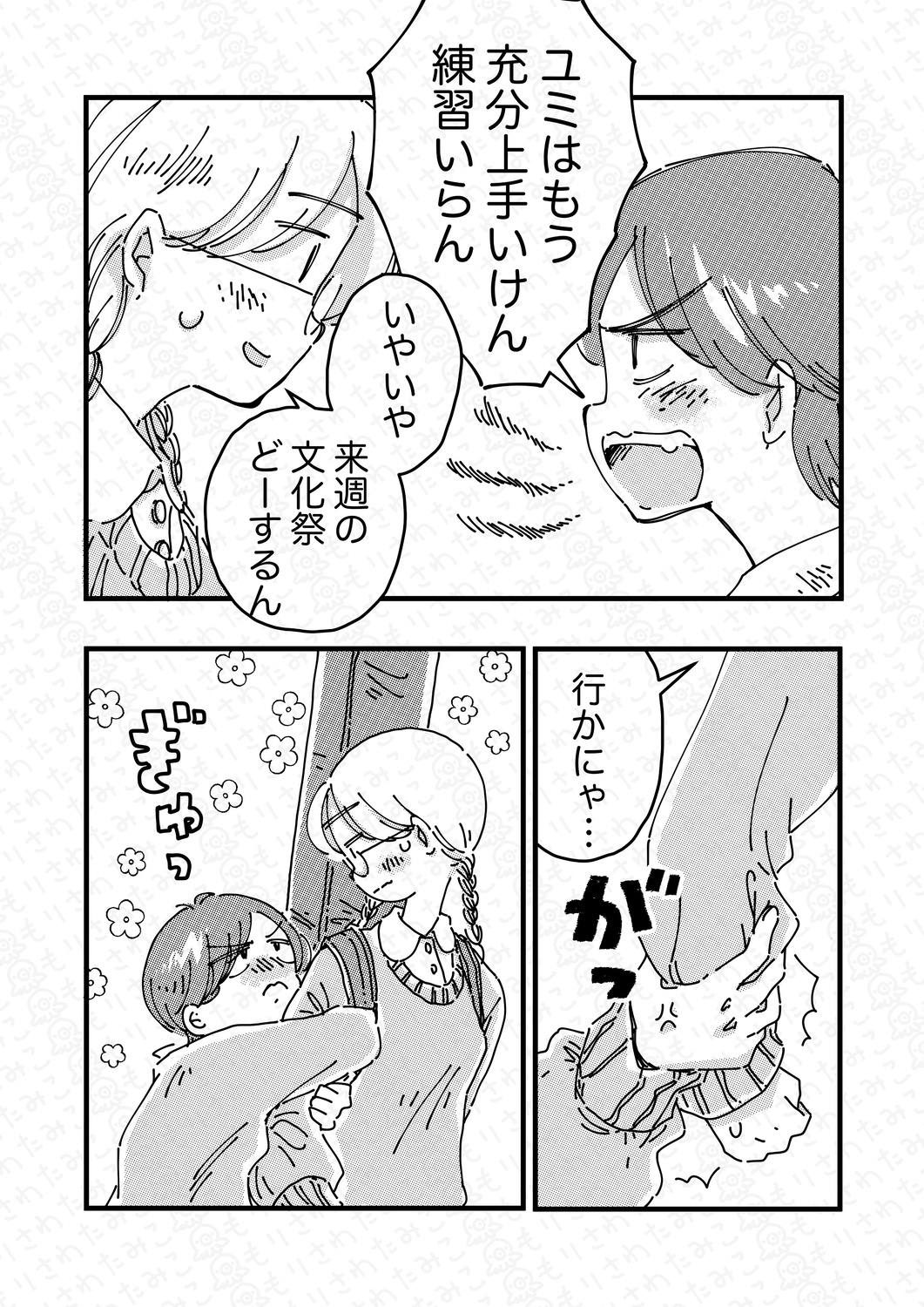 【漫画】少女はなぜ幽霊部員になった？の画像
