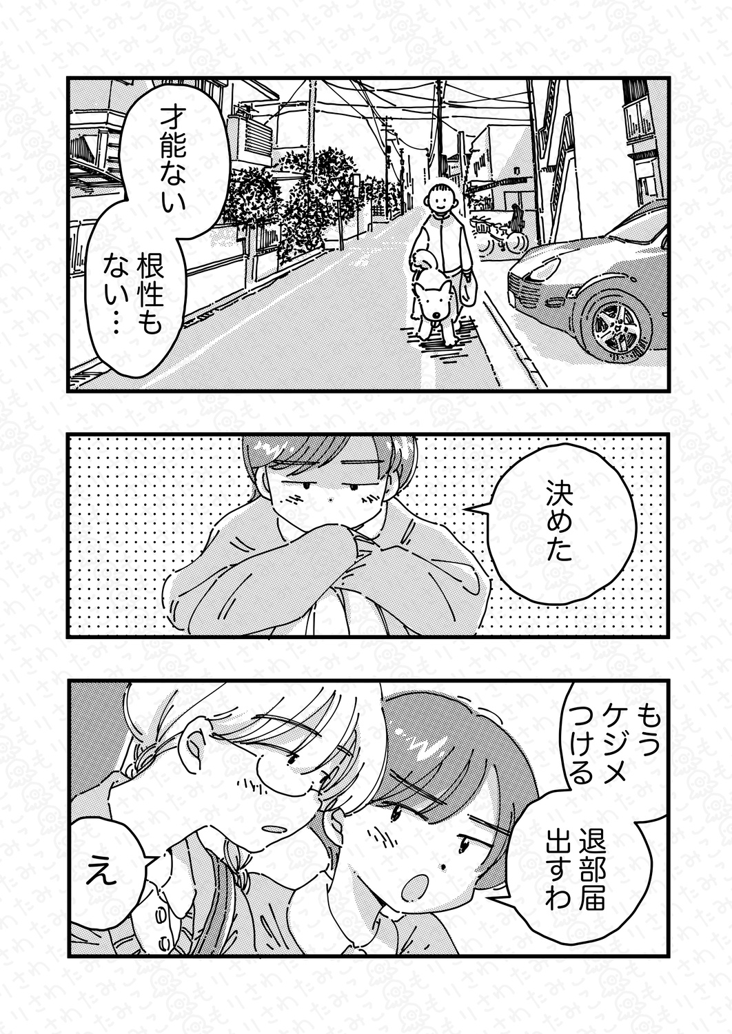【漫画】少女はなぜ幽霊部員になった？の画像