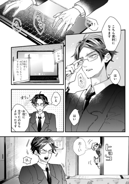 【漫画】仕事疲れに効くのは犬！