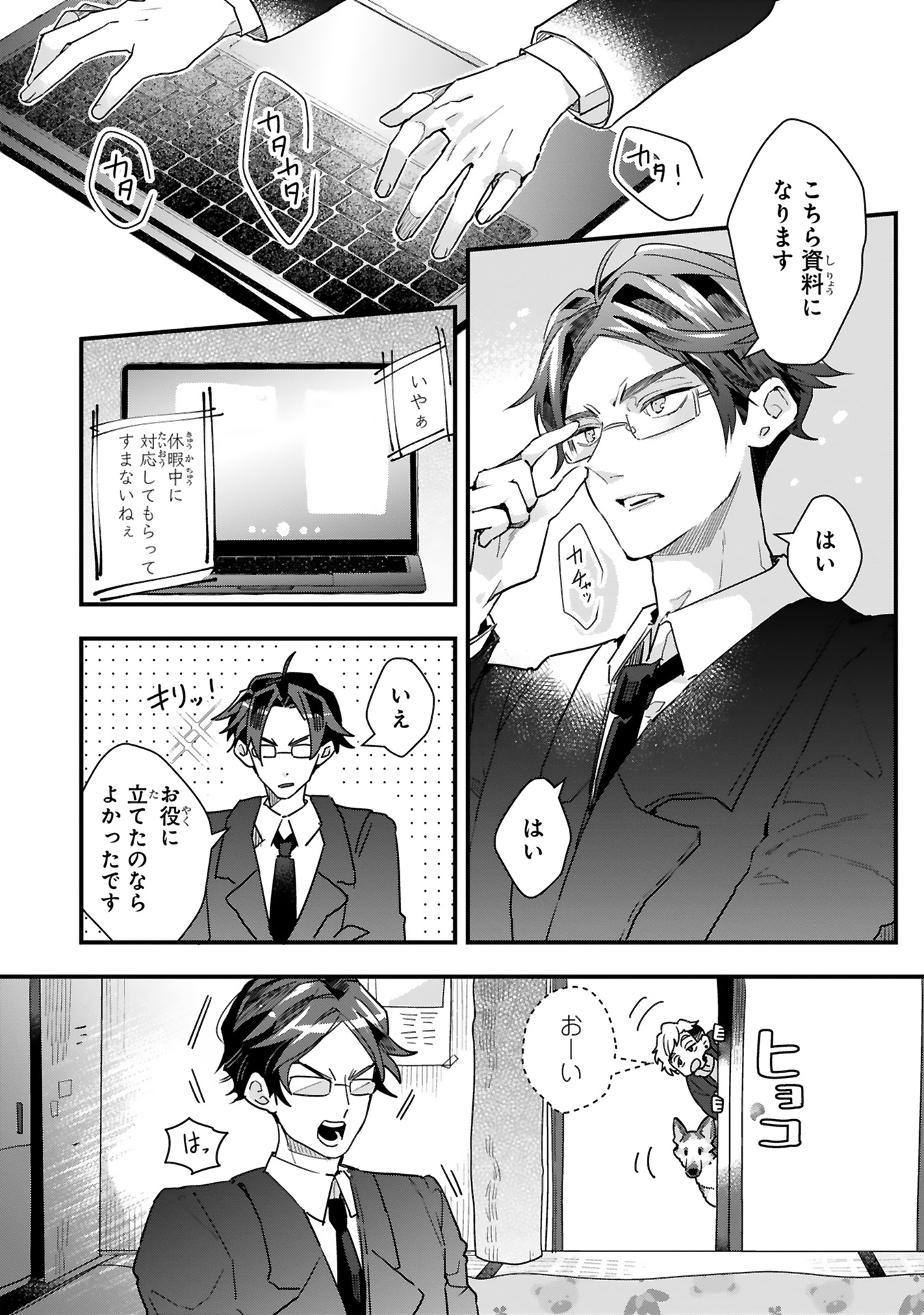 【漫画】仕事疲れに効くのは犬！の画像