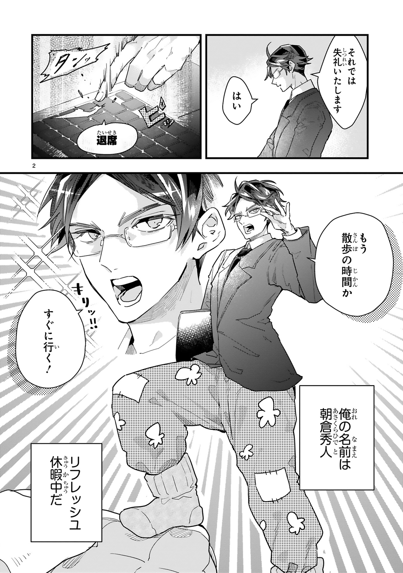【漫画】仕事疲れに効くのは犬！の画像