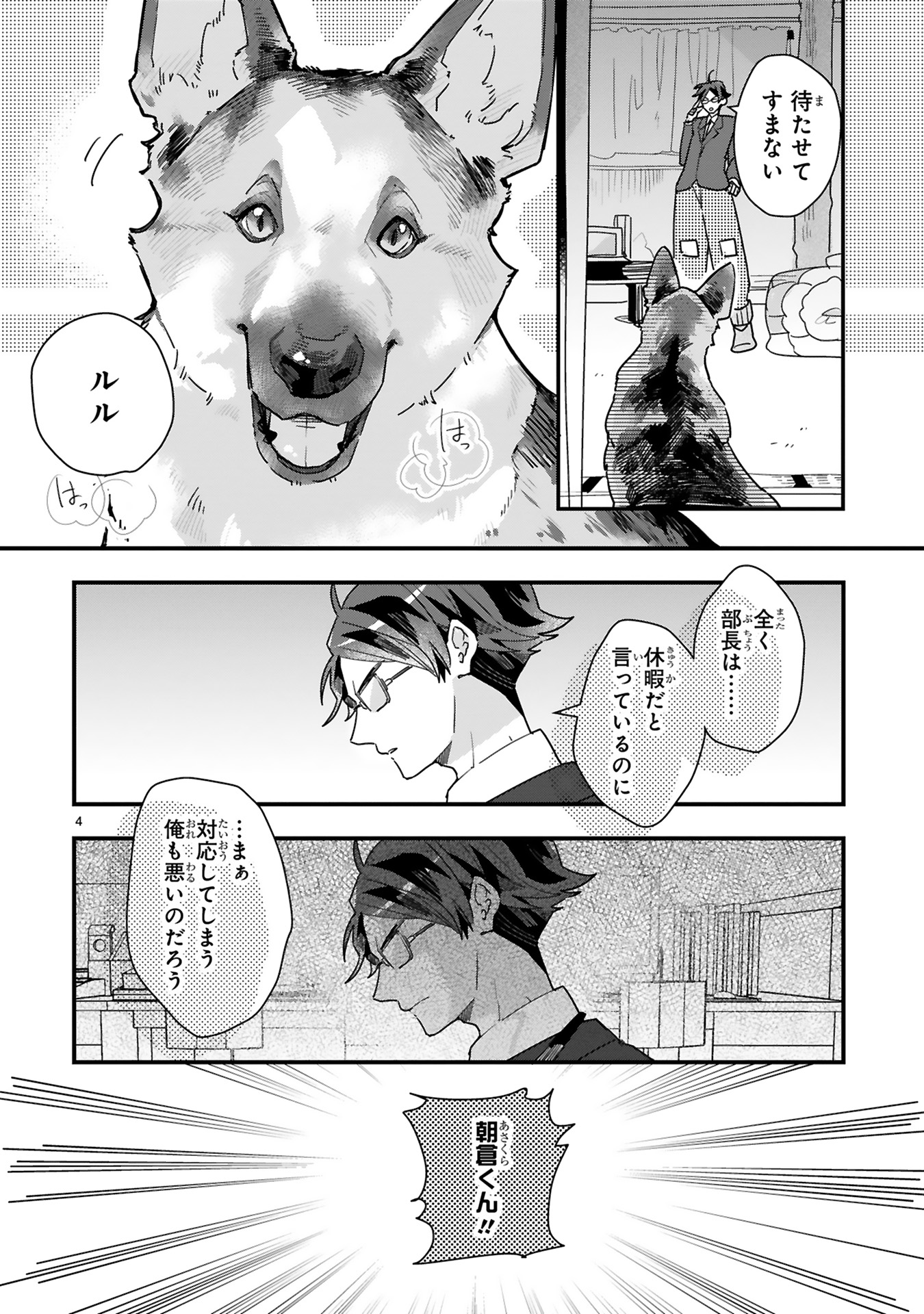 【漫画】仕事疲れに効くのは犬！の画像