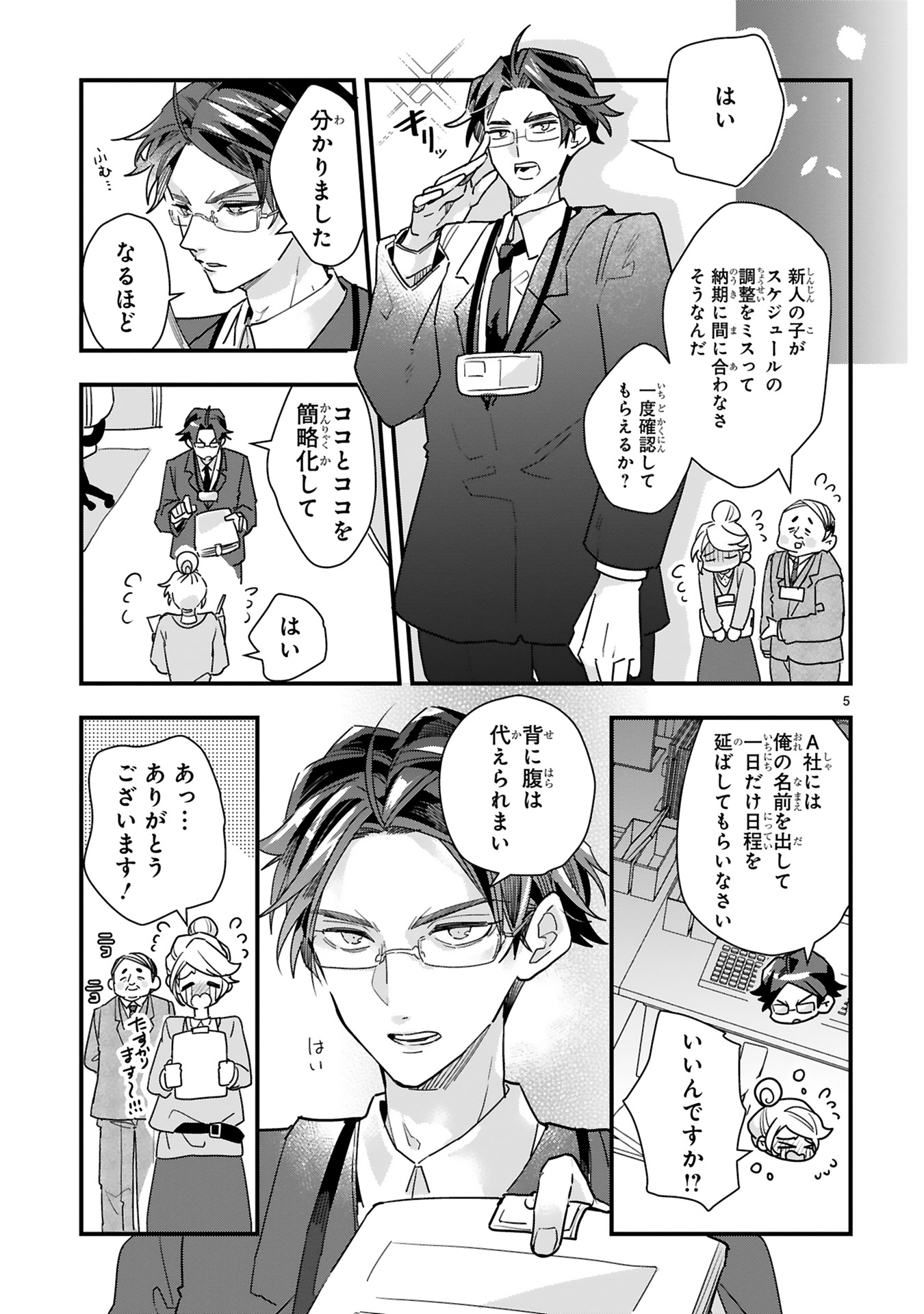 【漫画】仕事疲れに効くのは犬！の画像