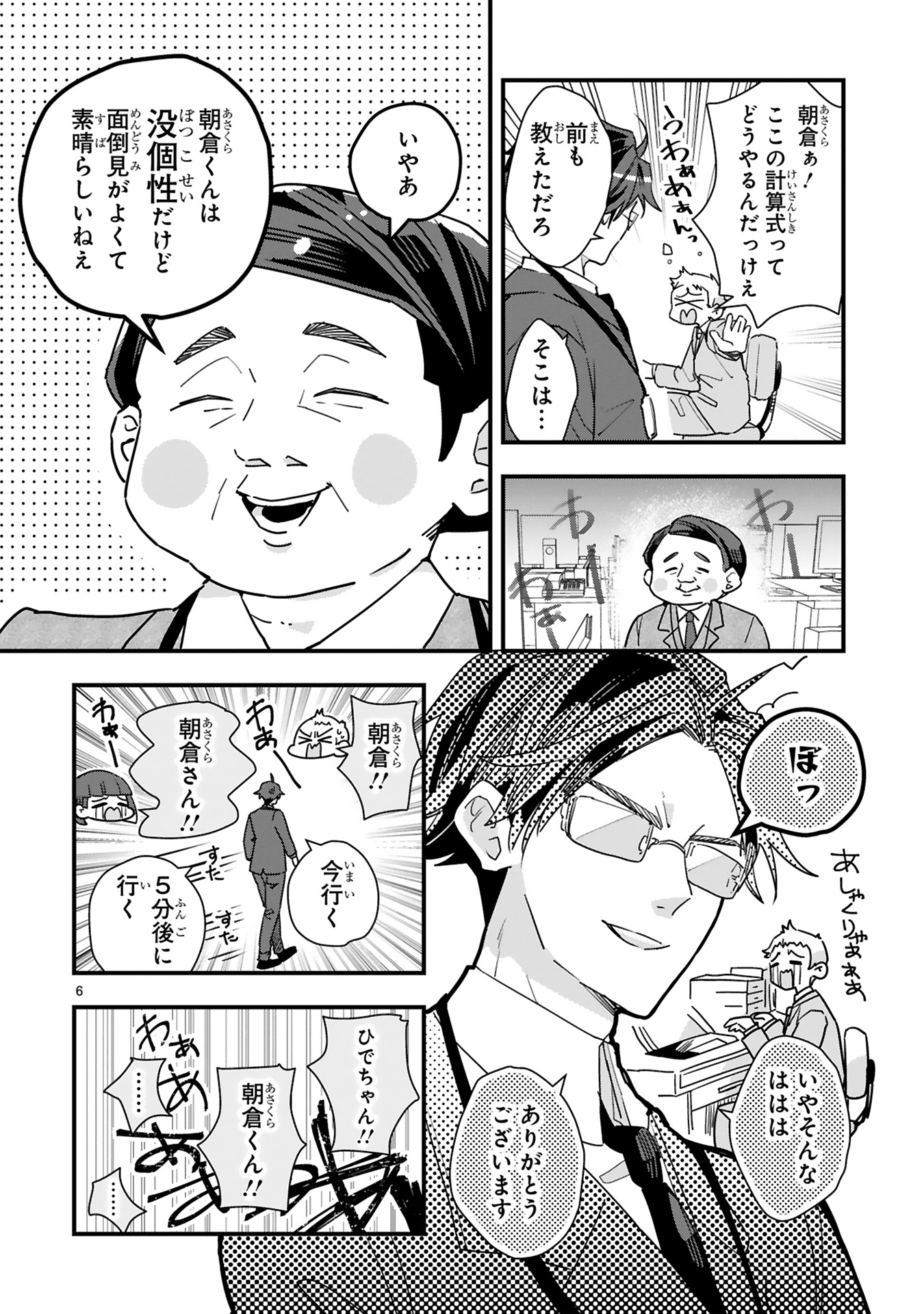 【漫画】仕事疲れに効くのは犬！の画像