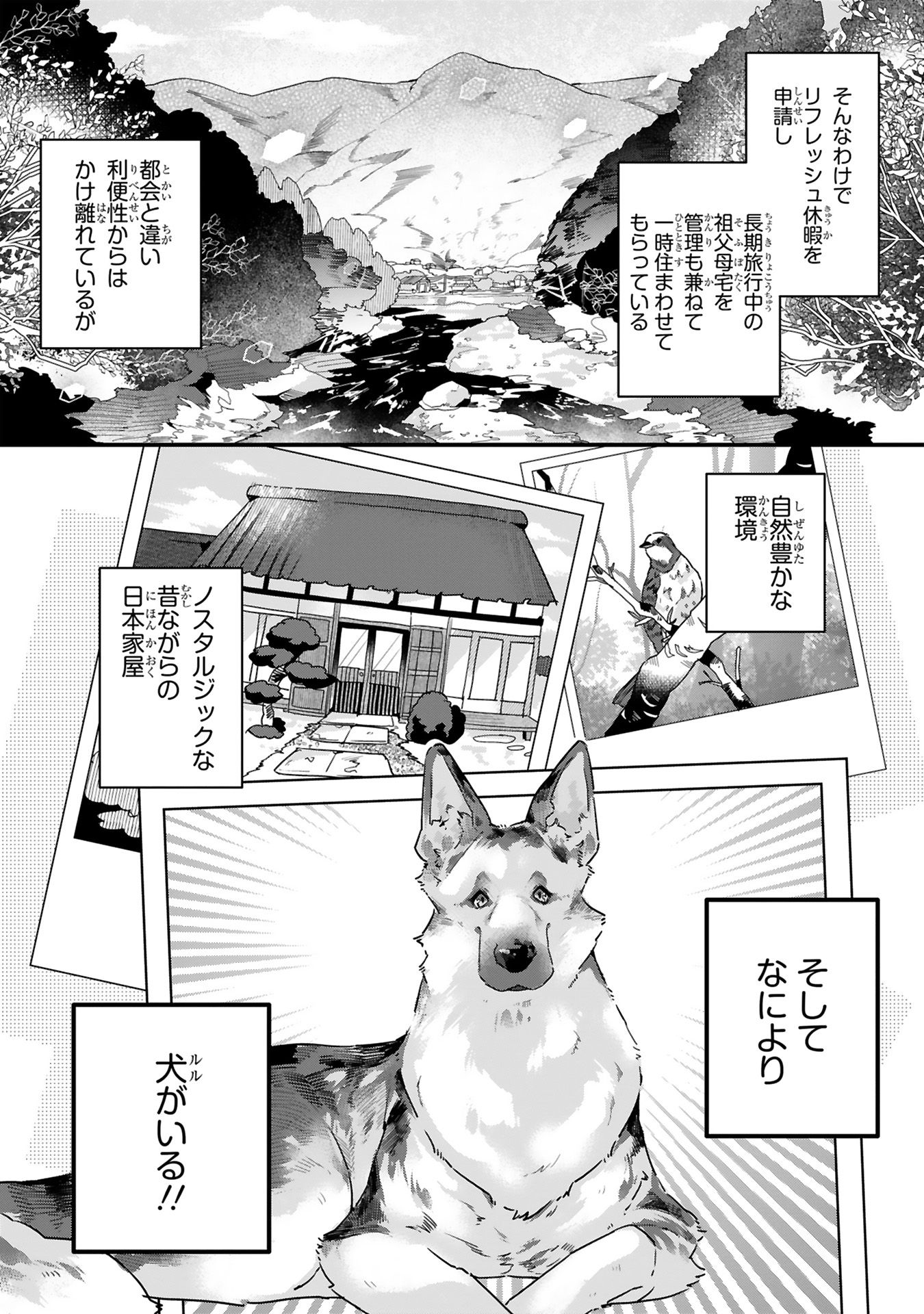 【漫画】仕事疲れに効くのは犬！の画像