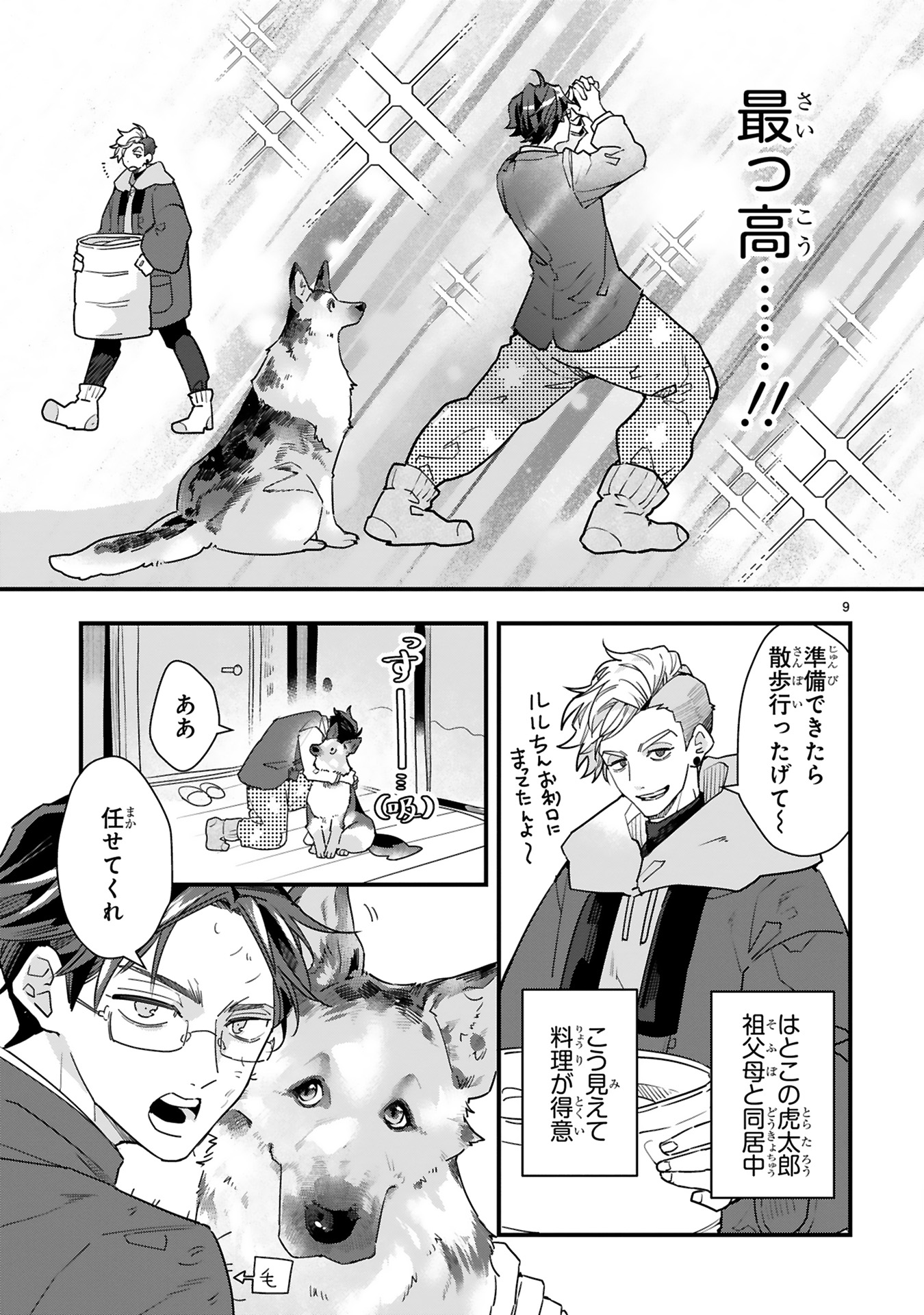 【漫画】仕事疲れに効くのは犬！の画像