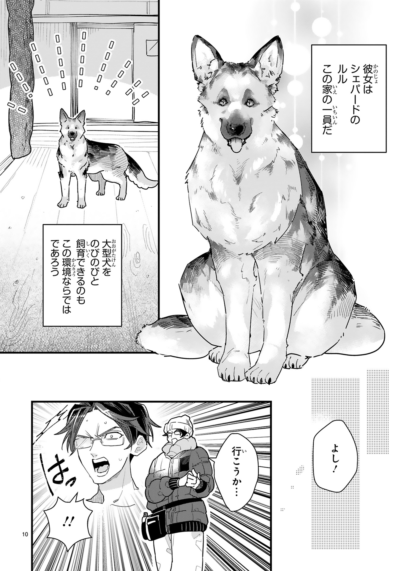 【漫画】仕事疲れに効くのは犬！の画像