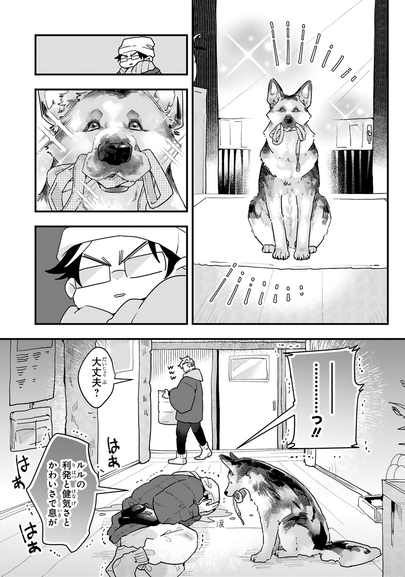 【漫画】仕事疲れに効くのは犬！の画像