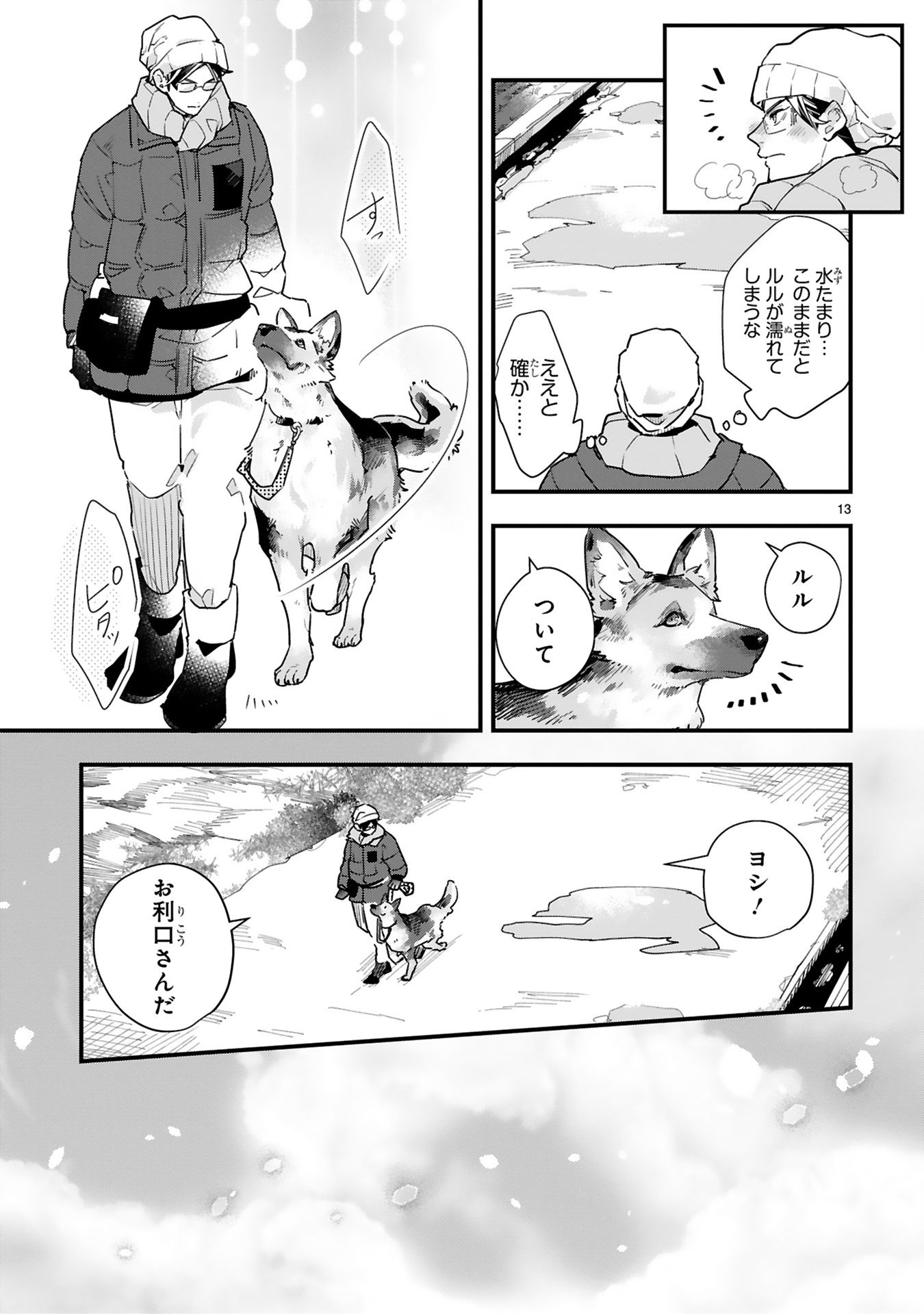 【漫画】仕事疲れに効くのは犬！の画像