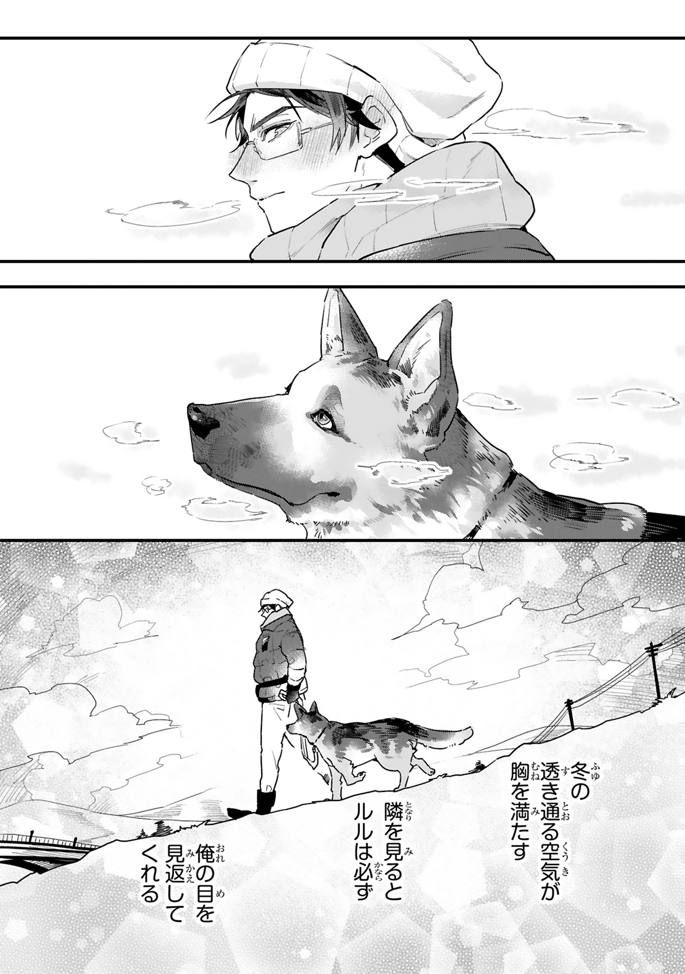 【漫画】仕事疲れに効くのは犬！の画像