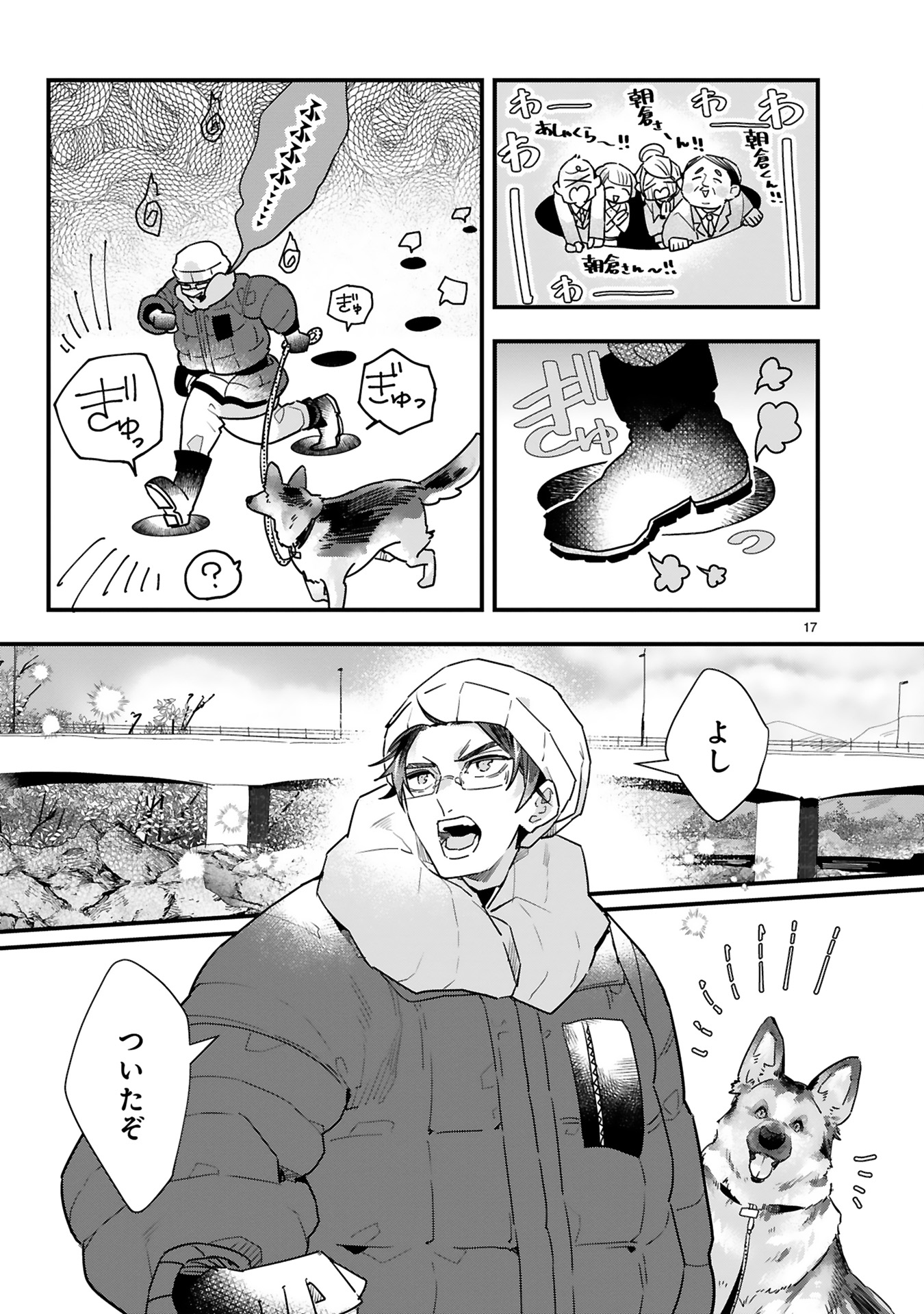 【漫画】仕事疲れに効くのは犬！の画像