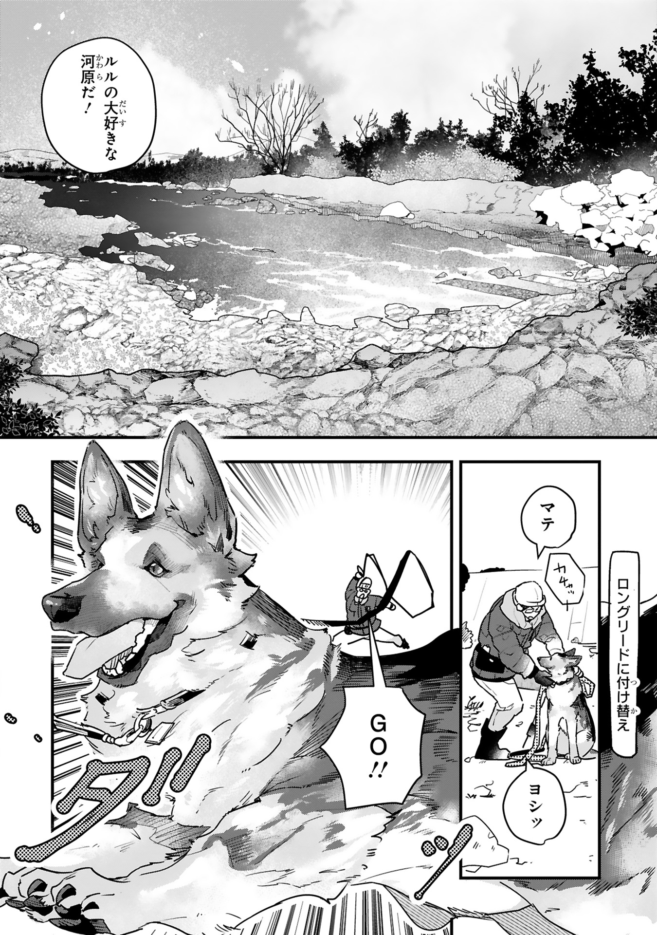 【漫画】仕事疲れに効くのは犬！の画像