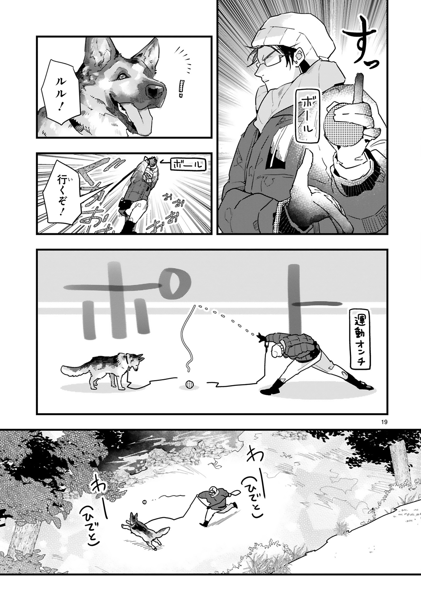 【漫画】仕事疲れに効くのは犬！の画像