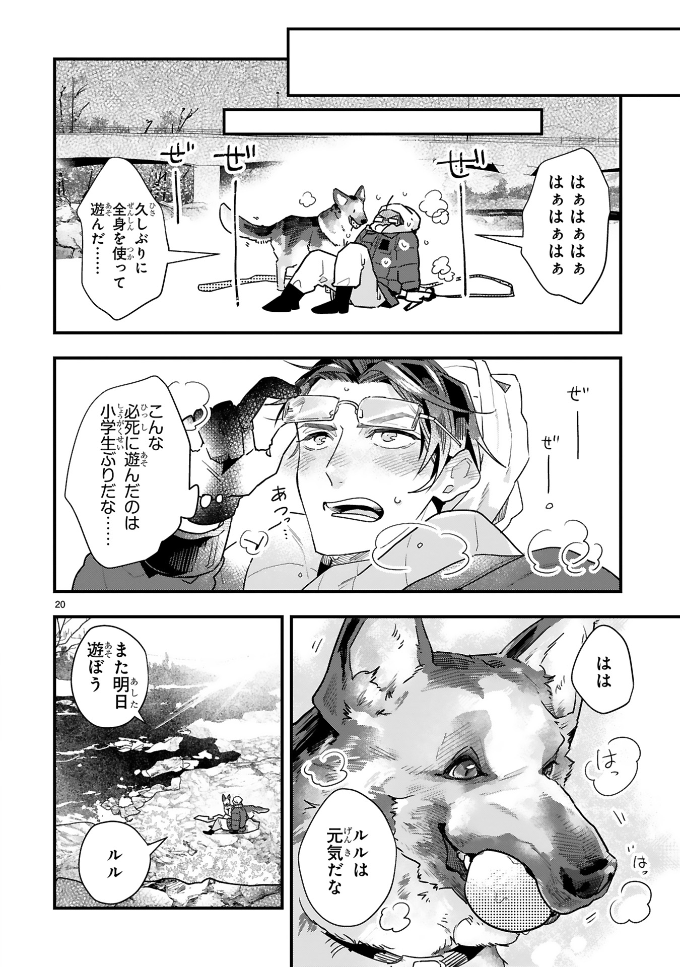 【漫画】仕事疲れに効くのは犬！の画像