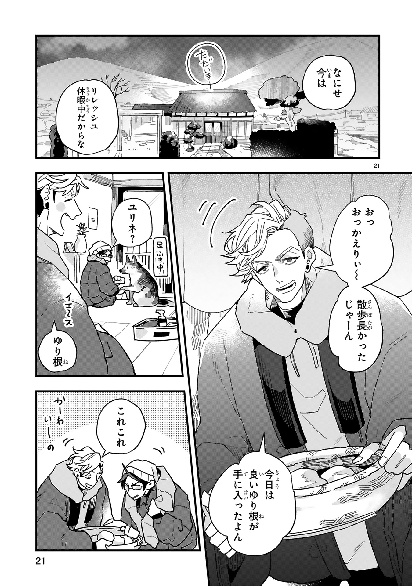 【漫画】仕事疲れに効くのは犬！の画像