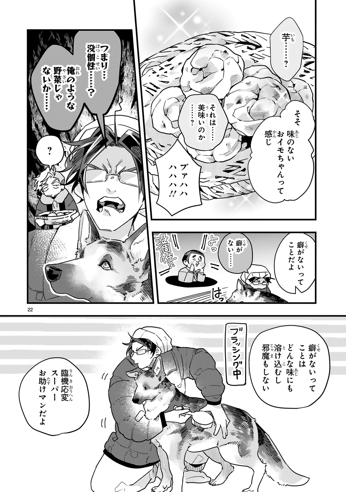 【漫画】仕事疲れに効くのは犬！の画像