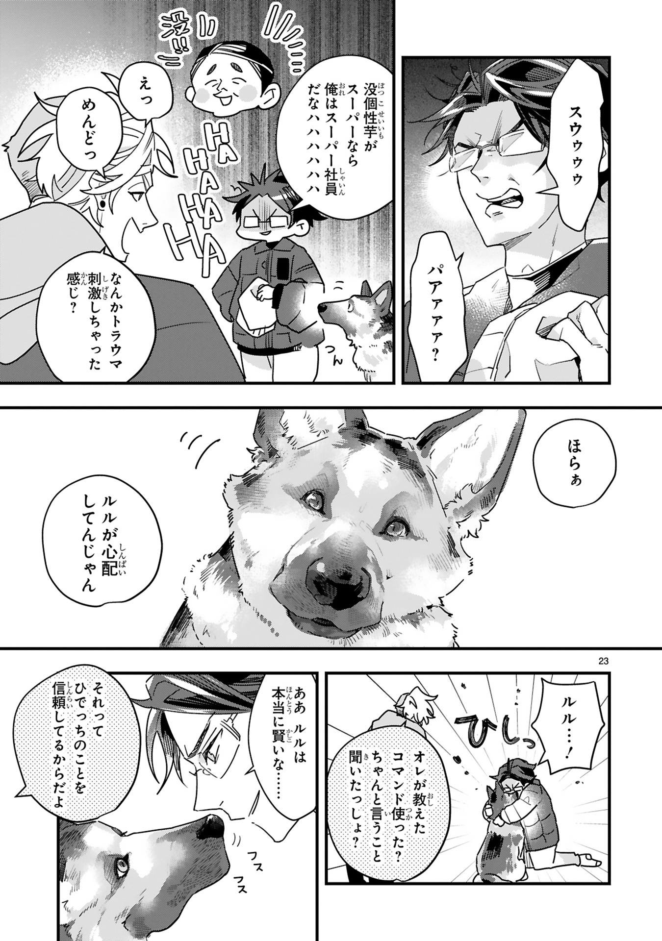 【漫画】仕事疲れに効くのは犬！の画像