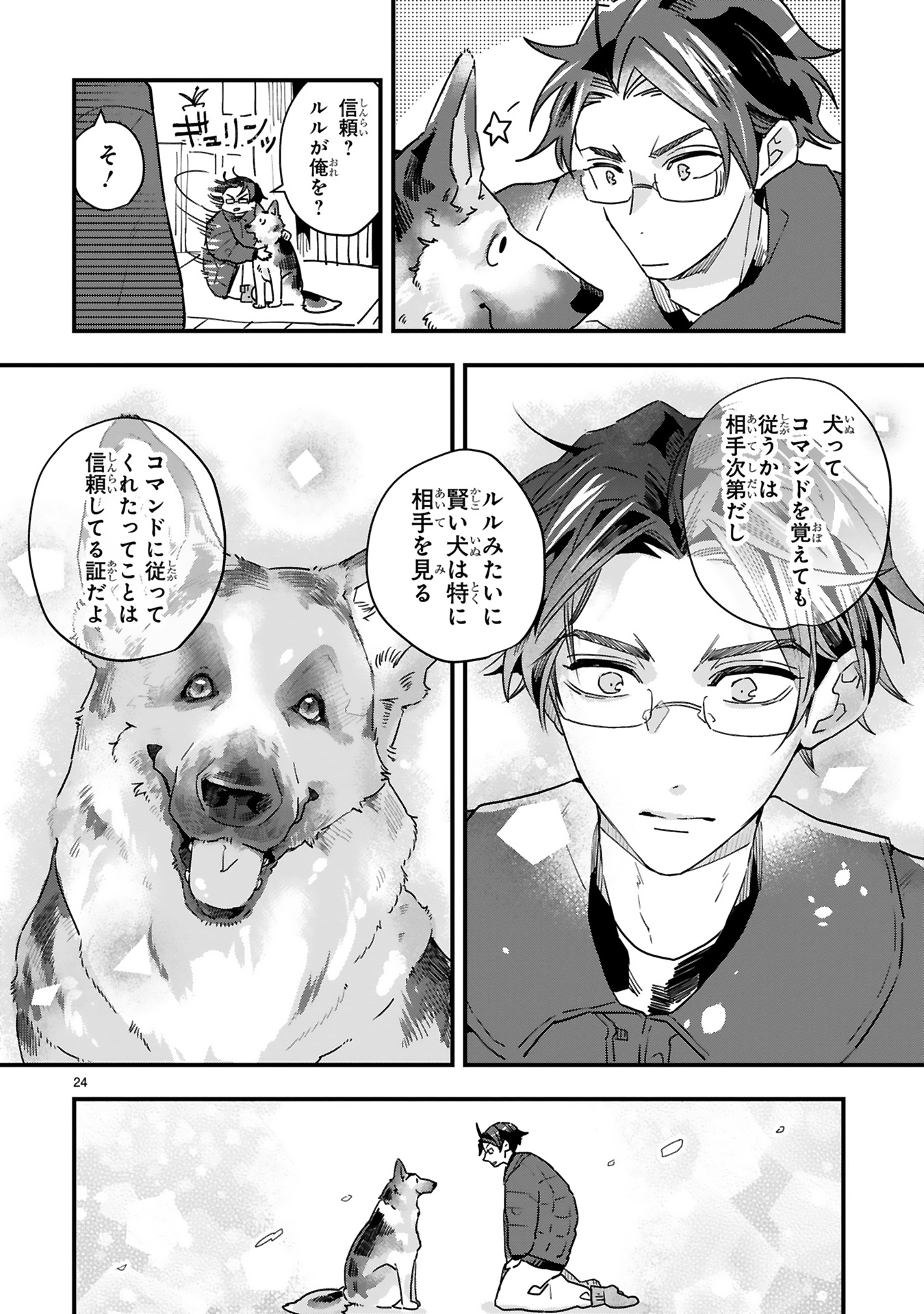 【漫画】仕事疲れに効くのは犬！の画像