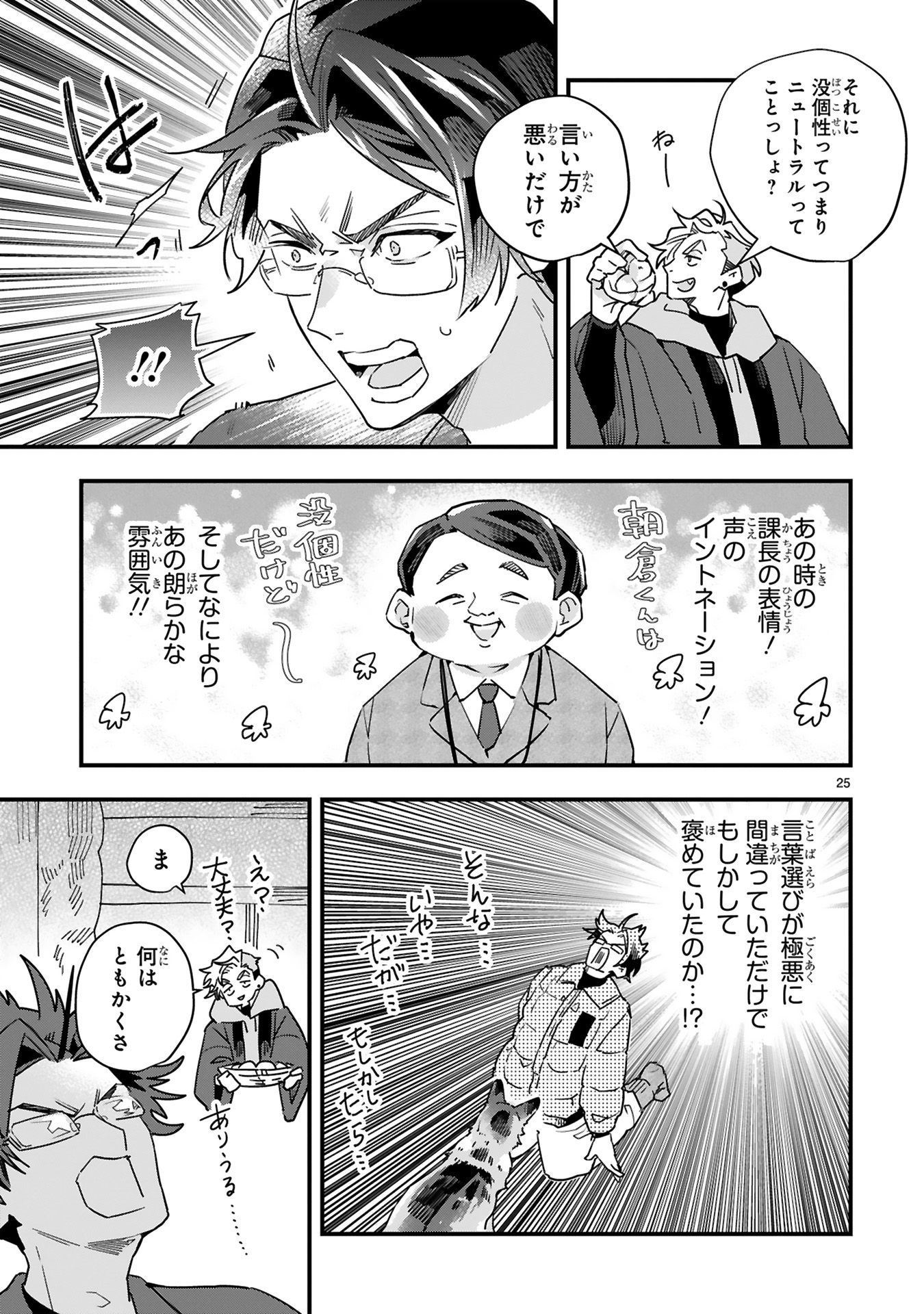 【漫画】仕事疲れに効くのは犬！の画像