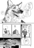 【漫画】仕事疲れに効くのは犬！の画像