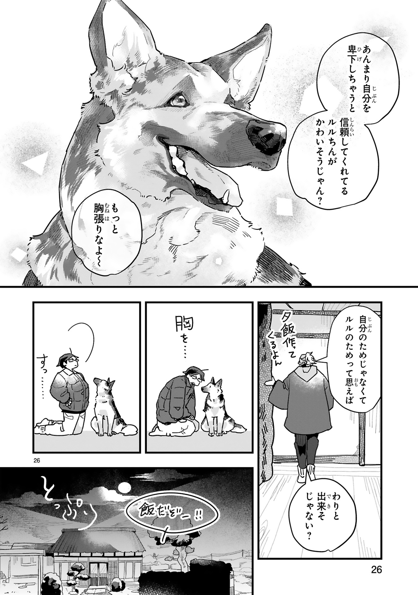 【漫画】仕事疲れに効くのは犬！の画像