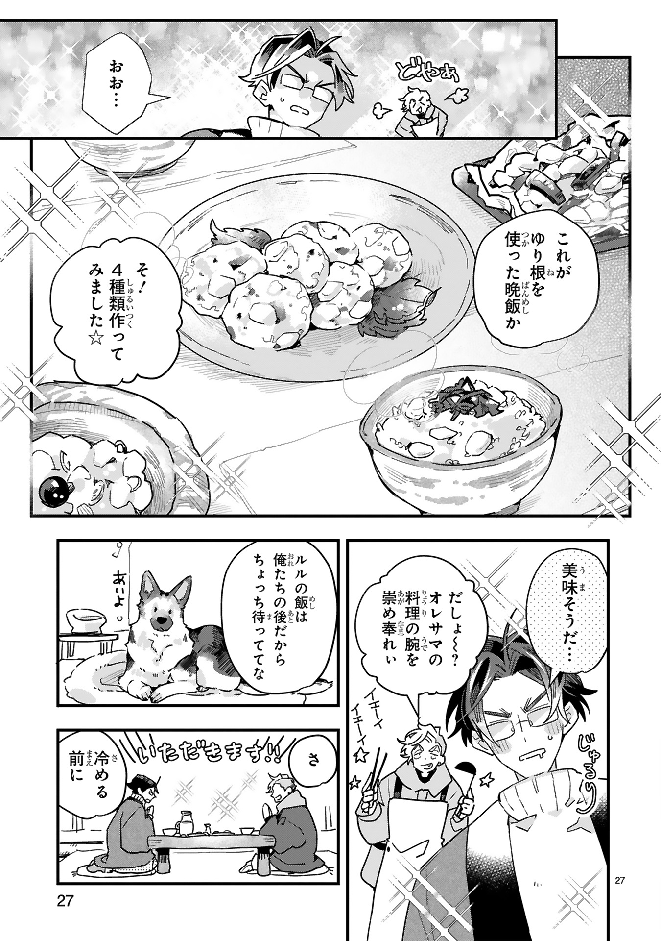 【漫画】仕事疲れに効くのは犬！の画像