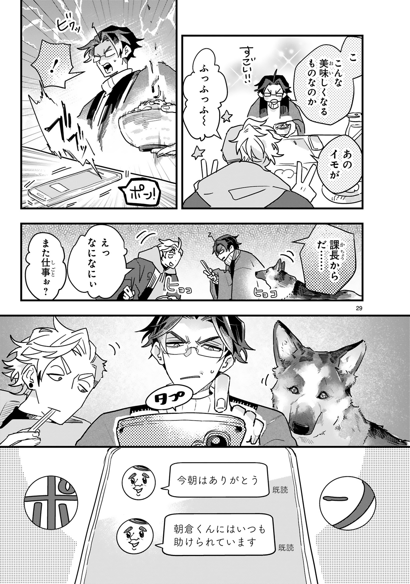 【漫画】仕事疲れに効くのは犬！の画像