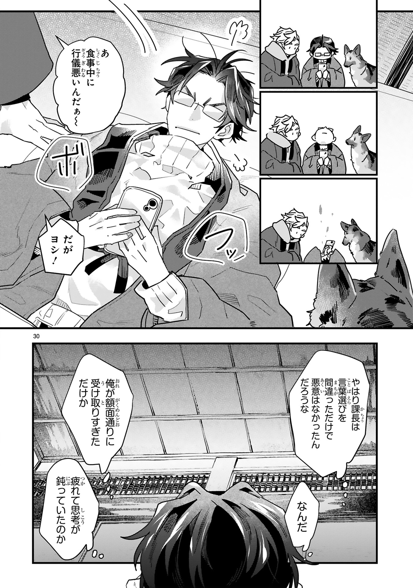 【漫画】仕事疲れに効くのは犬！の画像