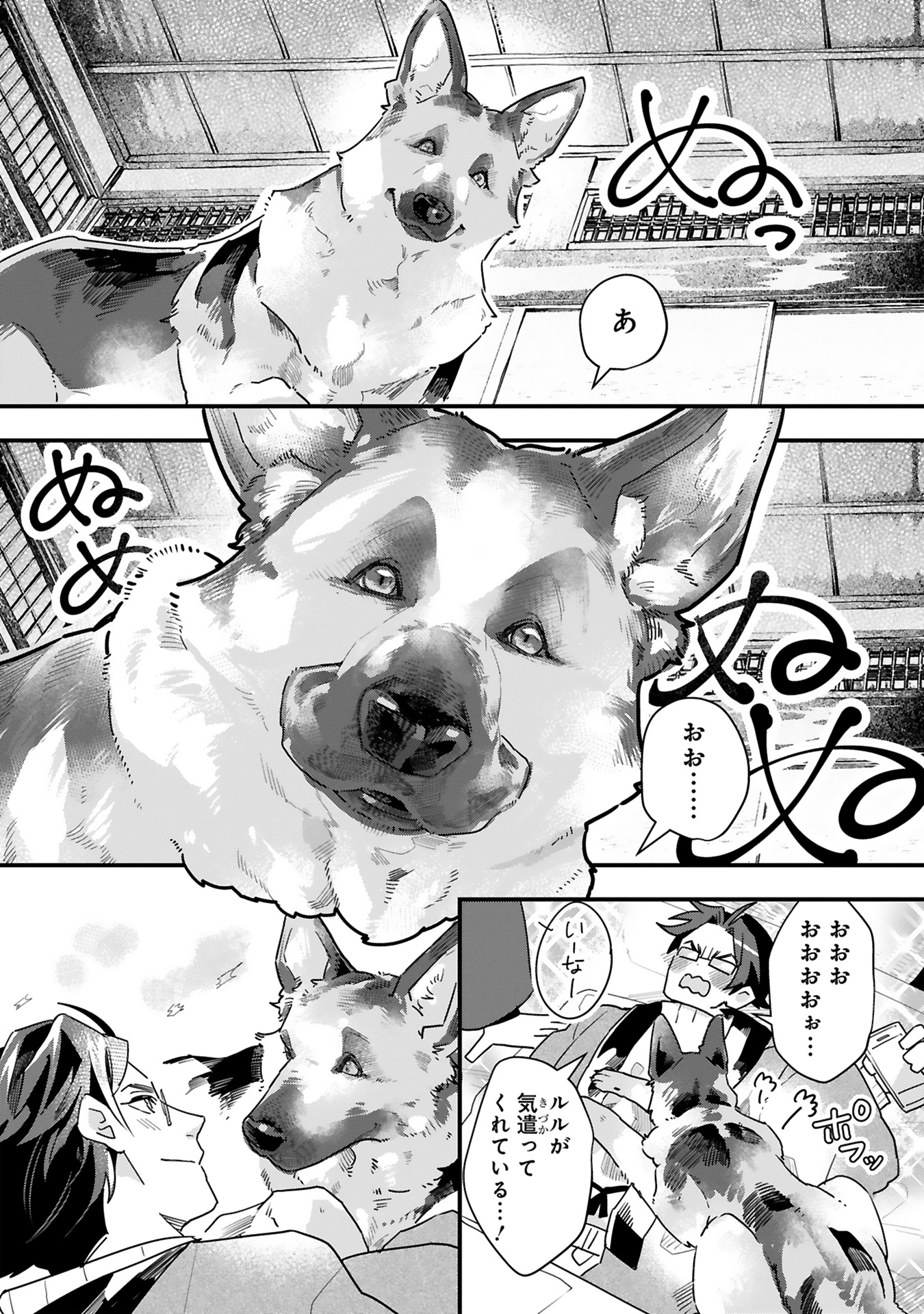【漫画】仕事疲れに効くのは犬！の画像