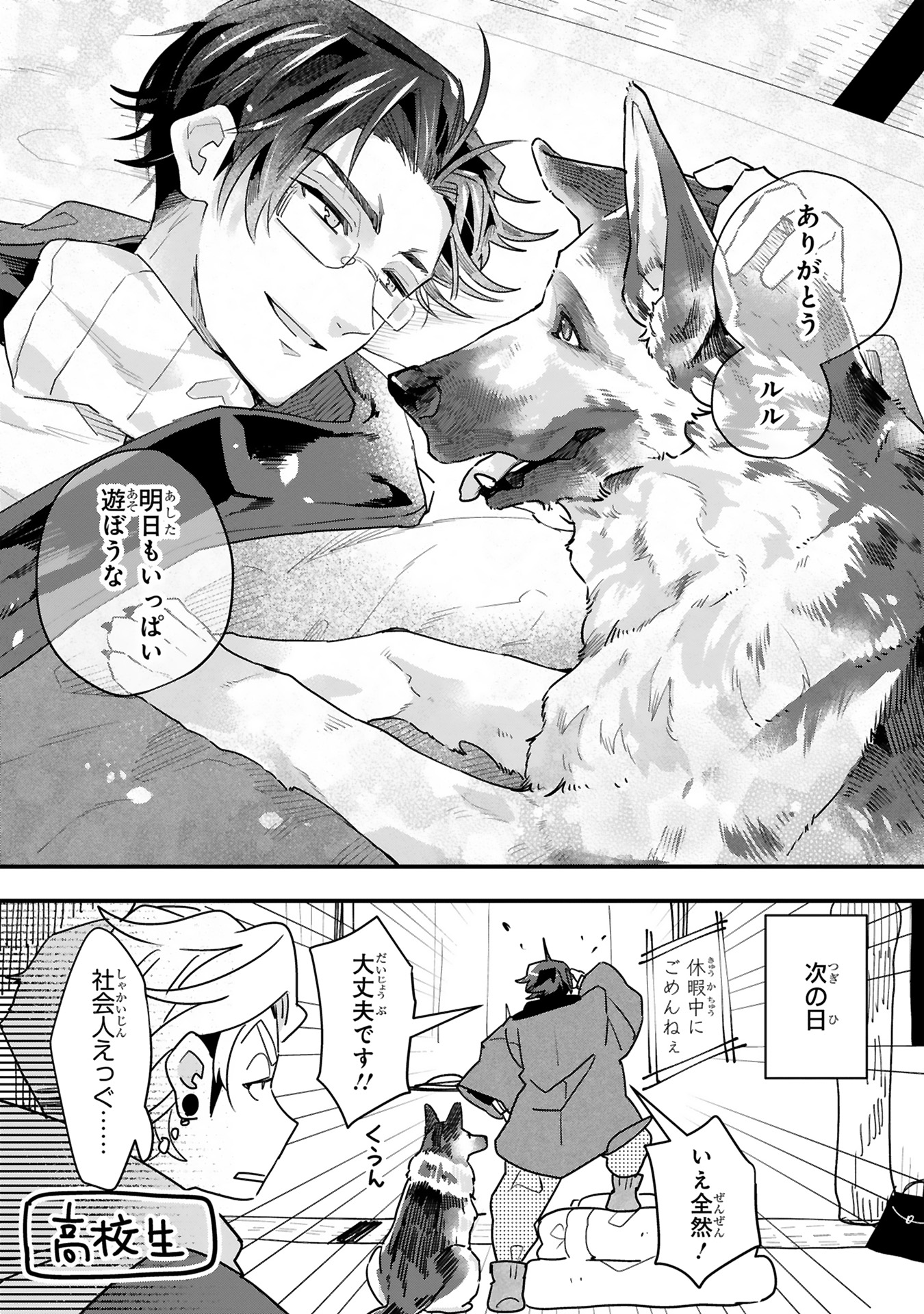【漫画】仕事疲れに効くのは犬！の画像