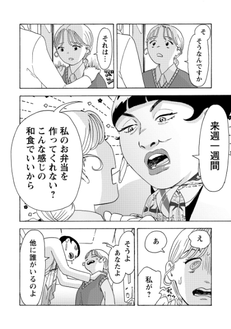 『ランチのアッコちゃん』待望のコミックス化の画像