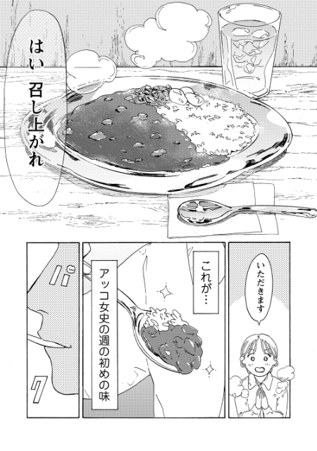 『ランチのアッコちゃん』待望のコミックス化の画像