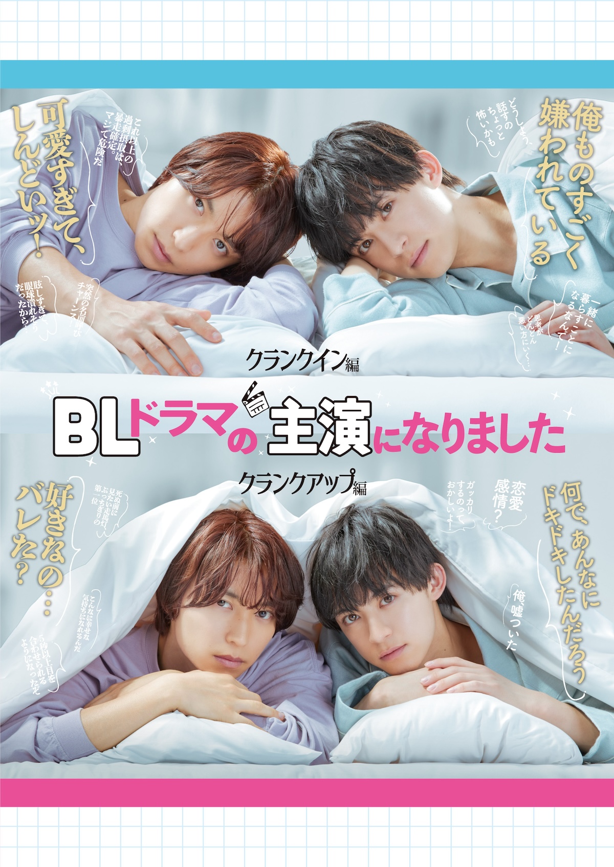 阿部顕嵐×阿久津仁愛のキスシーンの裏側