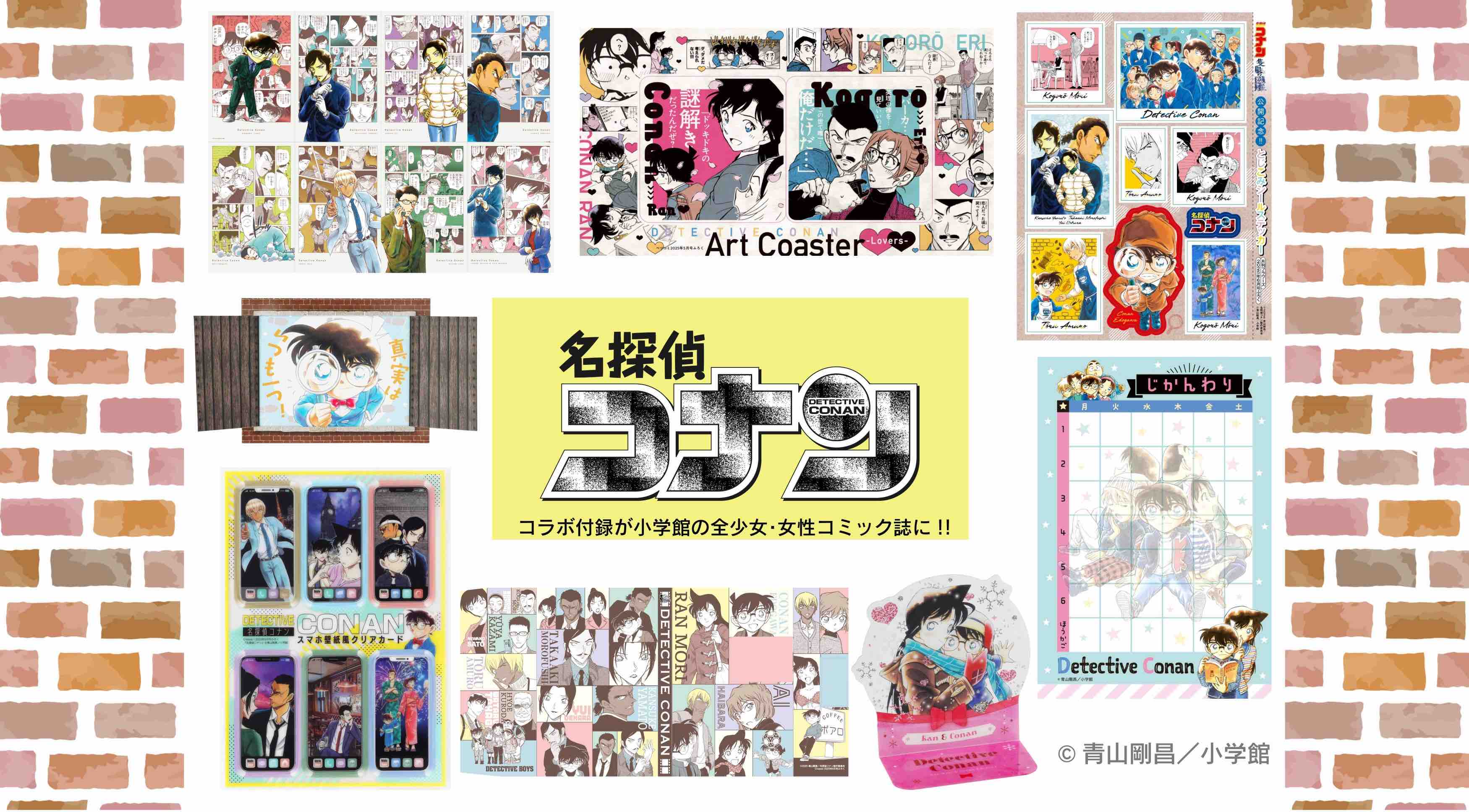 小学館の全少女・女性コミック誌が『名探偵コナン』とコラボの画像